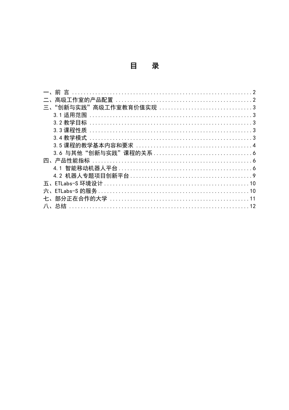 论“创新与实践”高级工作室系统解决方案.docx_第2页