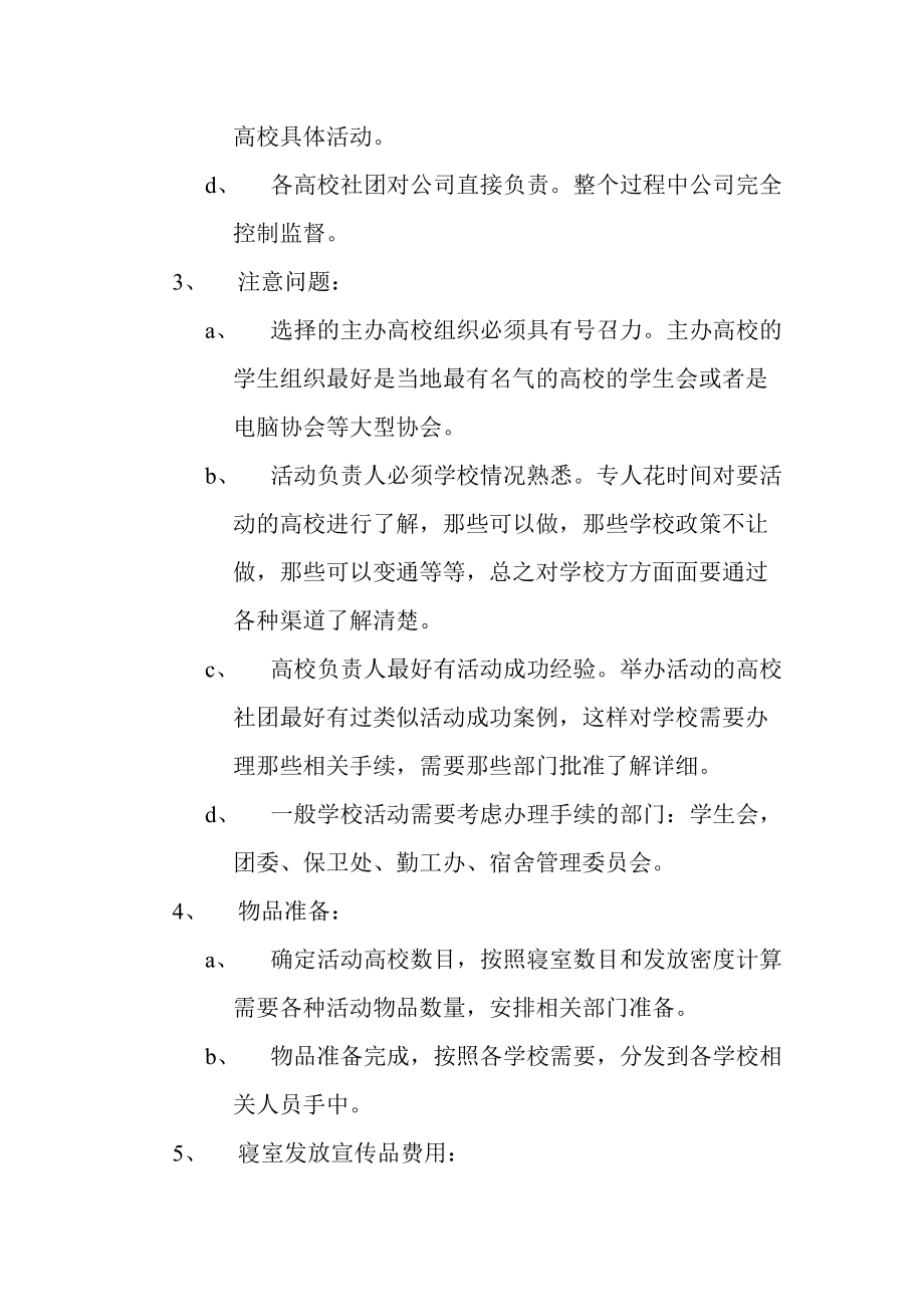 某网络游戏校园活动策划方案.docx_第2页