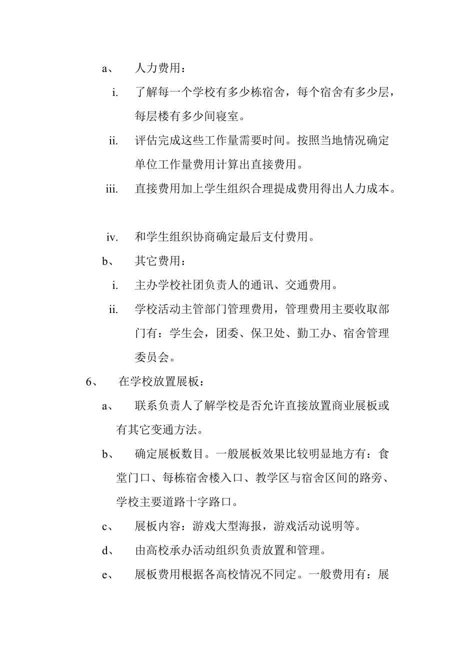 某网络游戏校园活动策划方案.docx_第3页