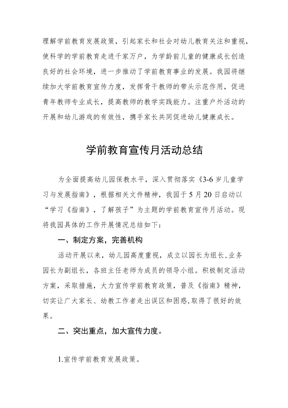 学前教育宣传月活动总结合集.docx_第3页