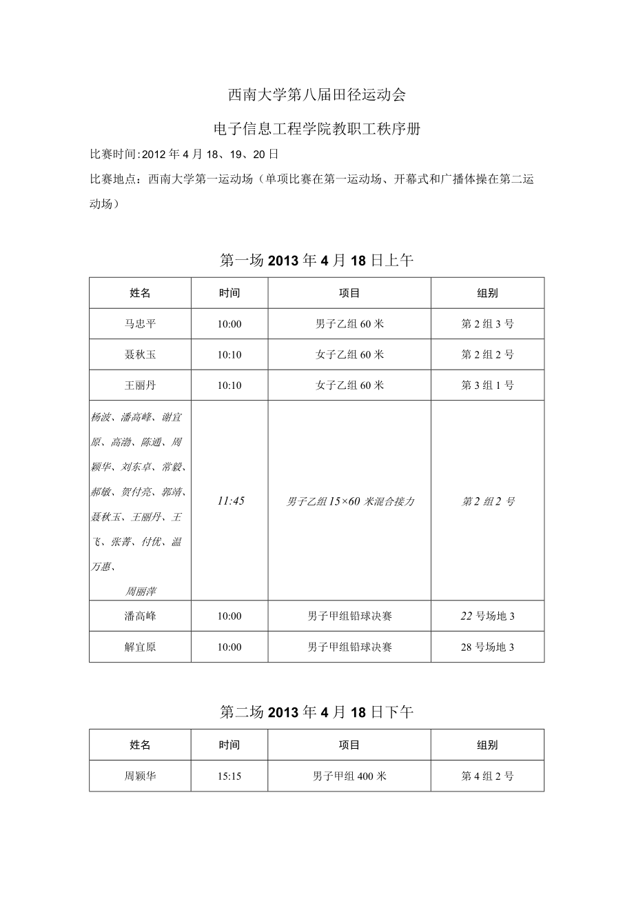 西南大学第八届田径运动会电子信息工程学院教职工秩序册.docx_第1页