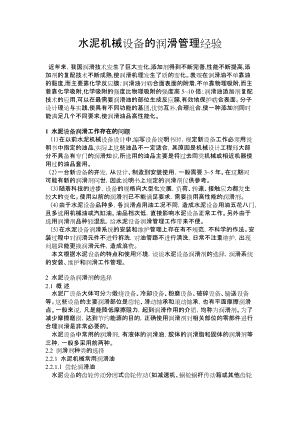 水泥粉磨管理经验和制度.docx