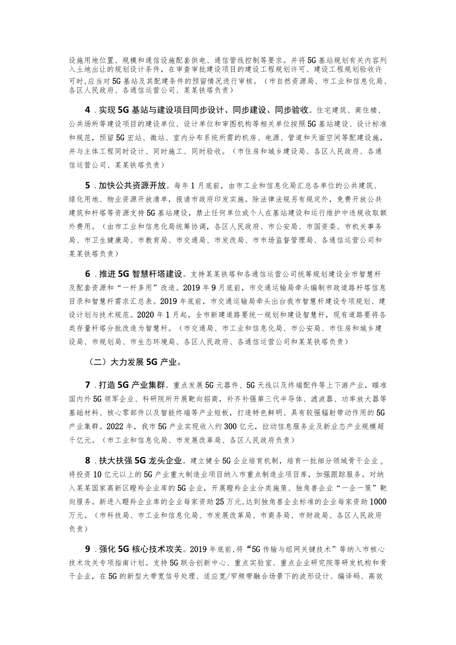 加快推进5G发展行动计划.docx_第2页