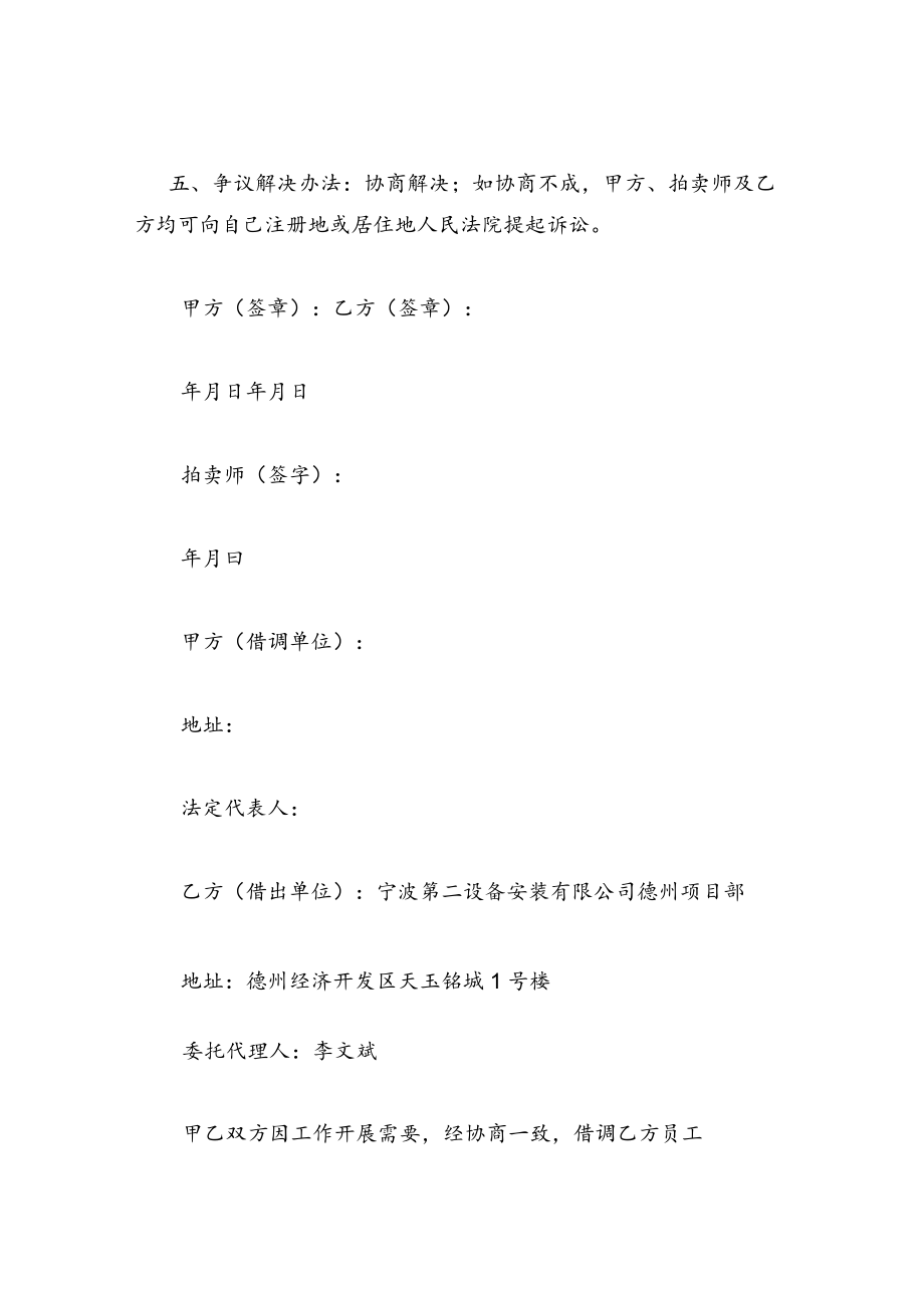 借调协议书范本.docx_第2页