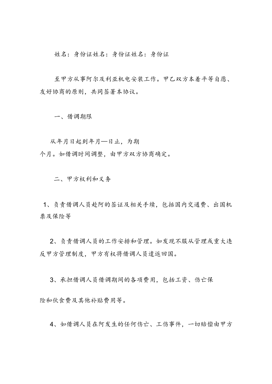 借调协议书范本.docx_第3页