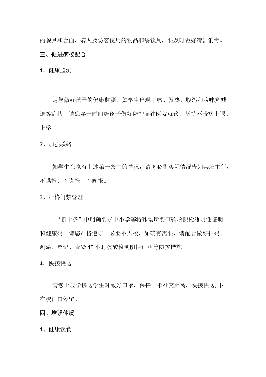 学校开展做健康的第一责任人倡议书.docx_第3页