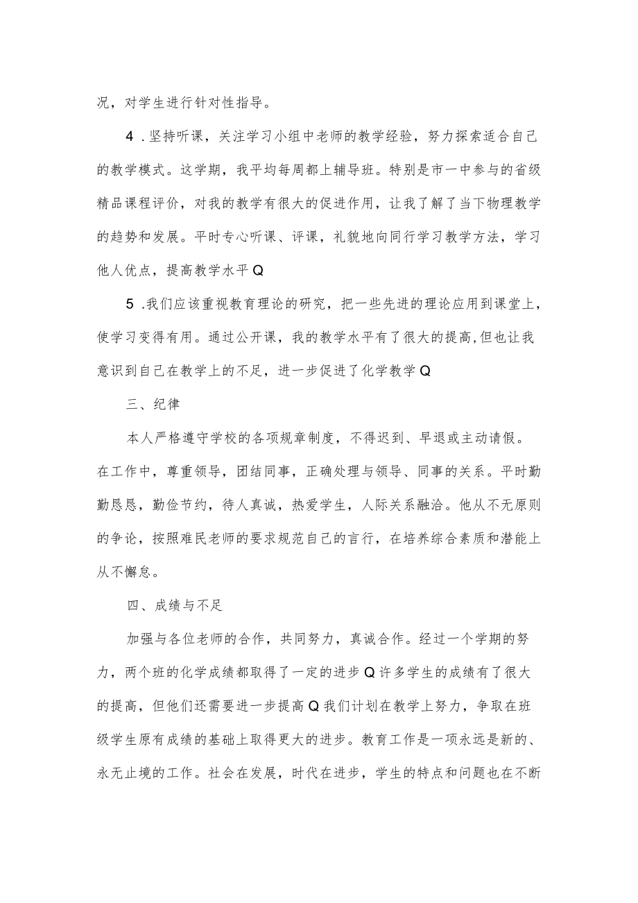 老师上半年工作总结.docx_第2页