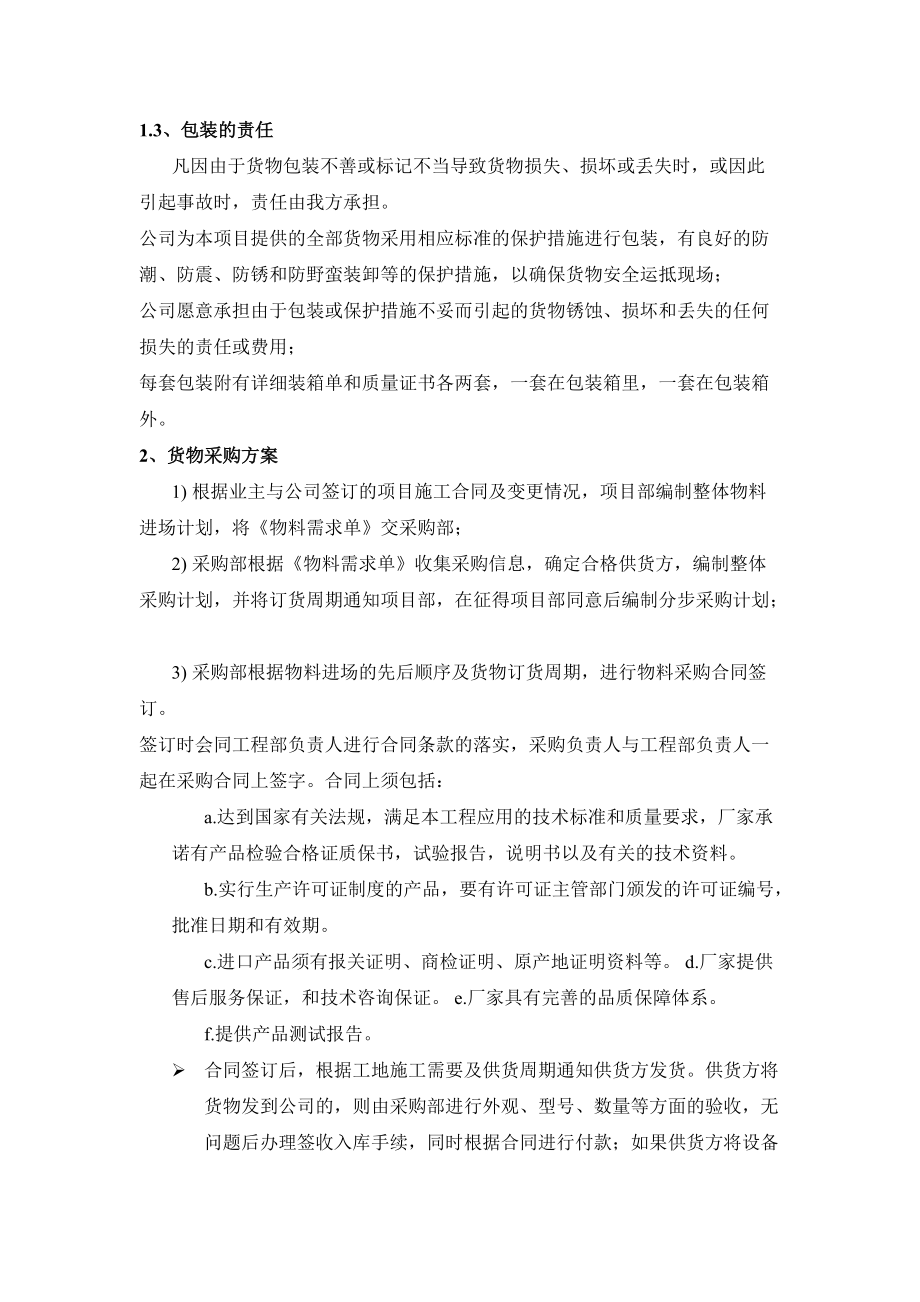 货物采购方案（DOC76页）.docx_第2页