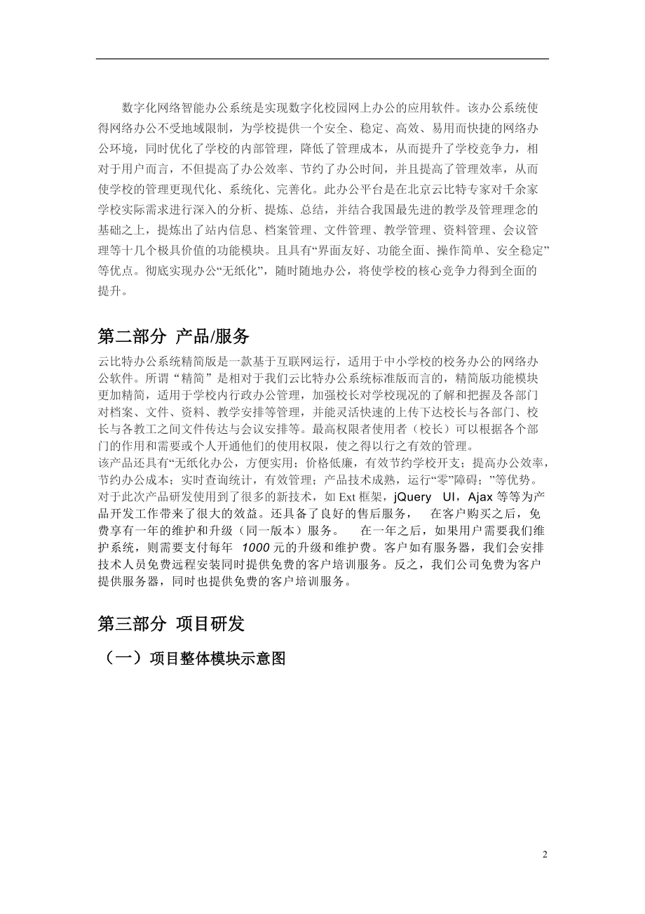 软件项目策划书.docx_第2页