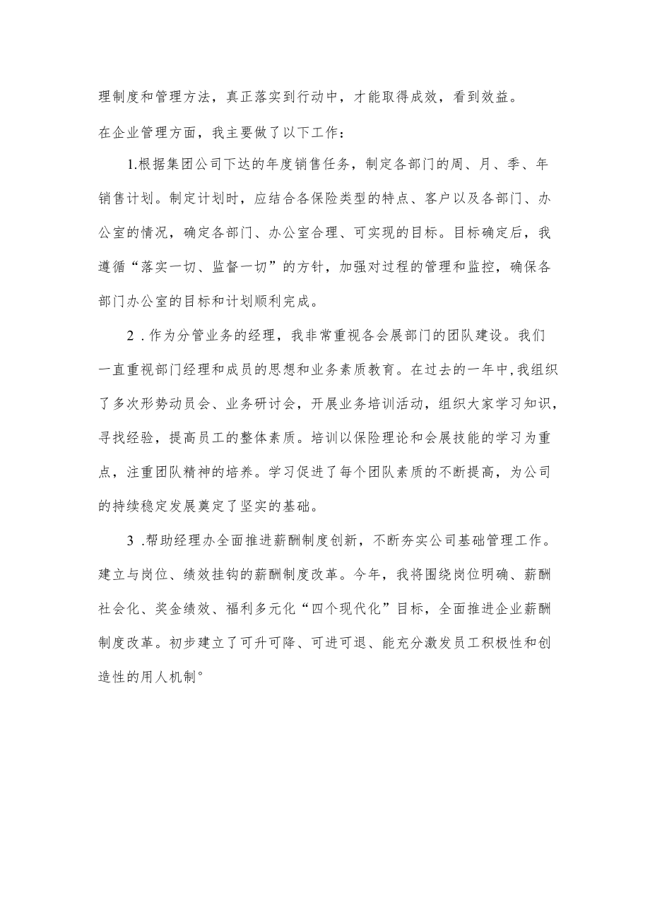 公司员工个人年终工作总结.docx_第2页