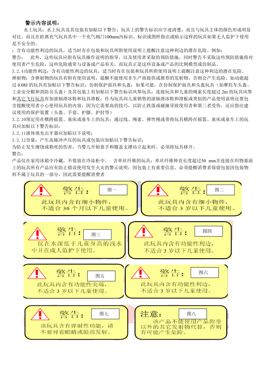 玩具产品评估细则.docx_第2页