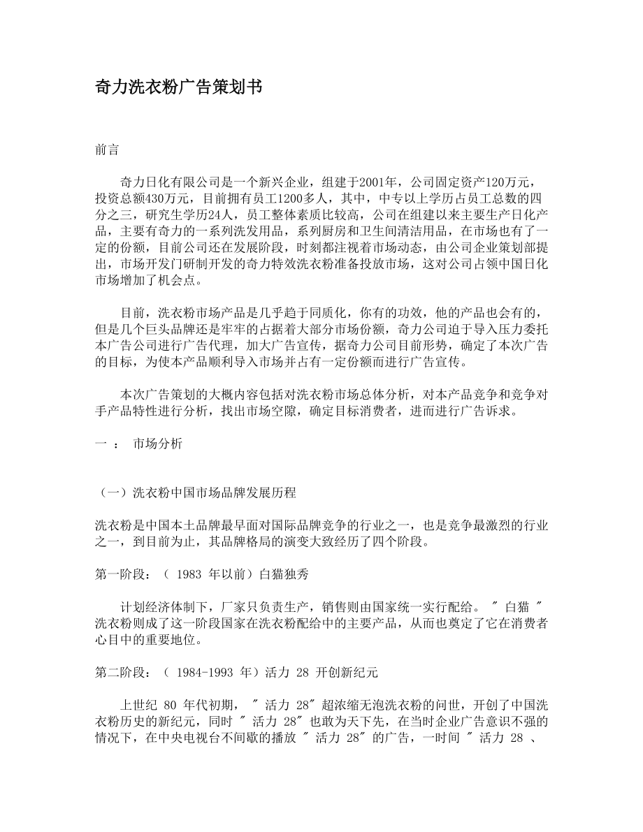 某洗衣粉的广告策划书.docx_第1页