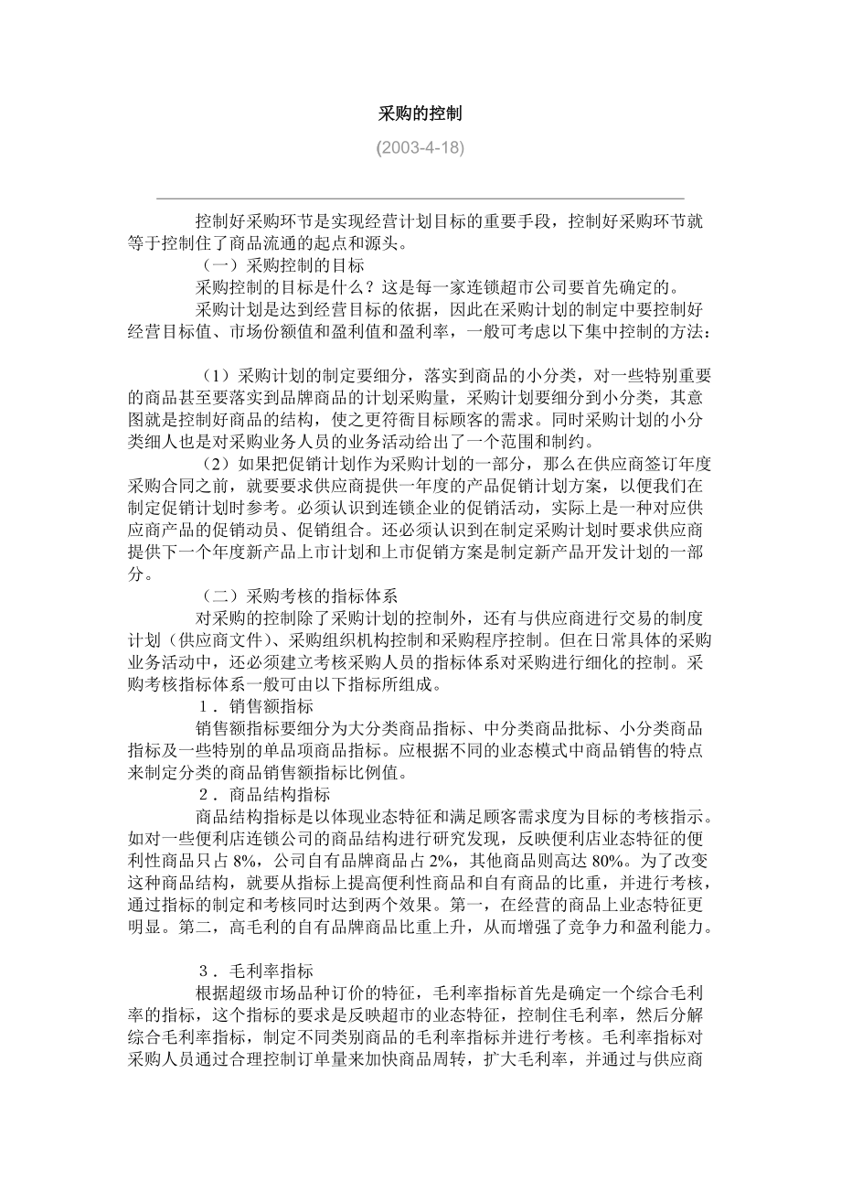 采购新论文.docx_第1页