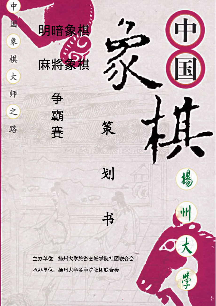 象棋争霸赛活动策划.docx_第1页