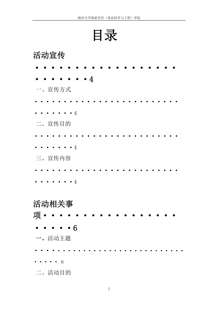 象棋争霸赛活动策划.docx_第3页