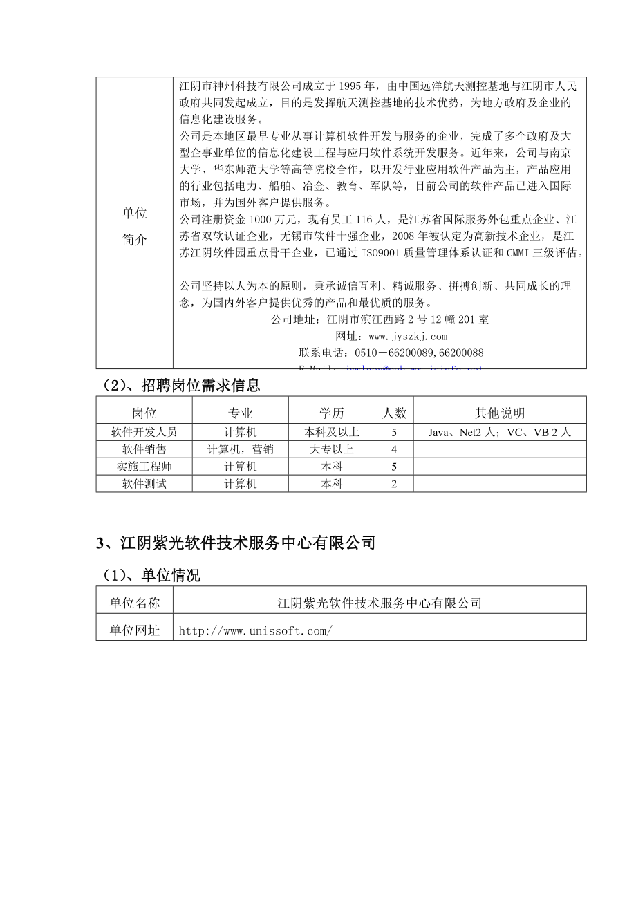 江阴明伦科技发展有限公司.docx_第3页