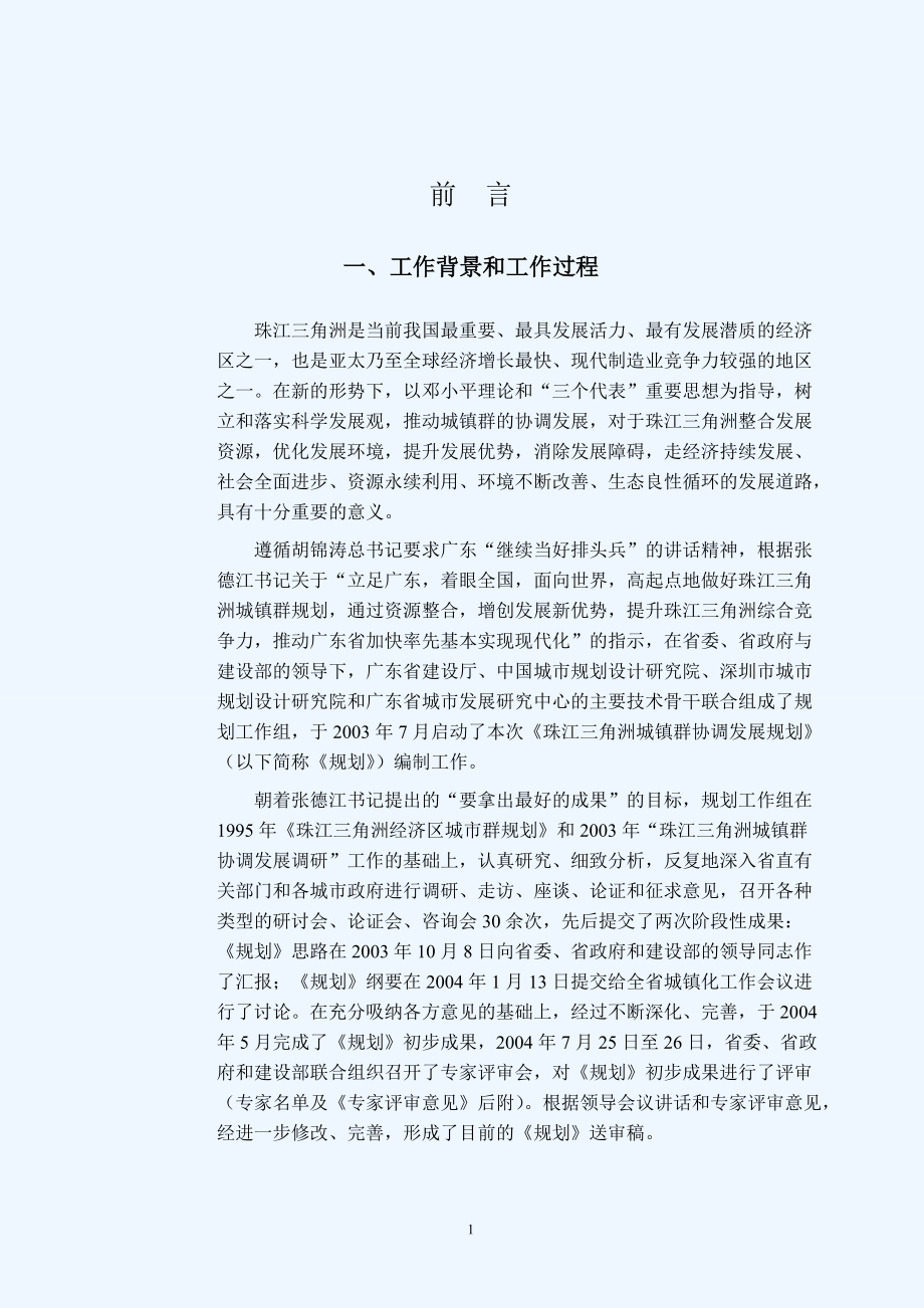 珠江三角洲城镇群协调发展规划.docx_第2页