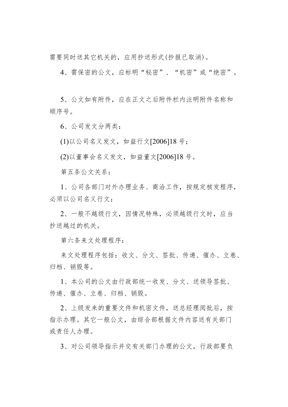 公司企业行文处理办法.docx_第2页