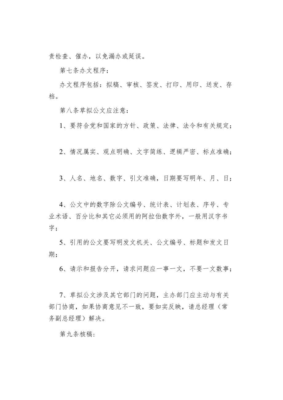 公司企业行文处理办法.docx_第3页