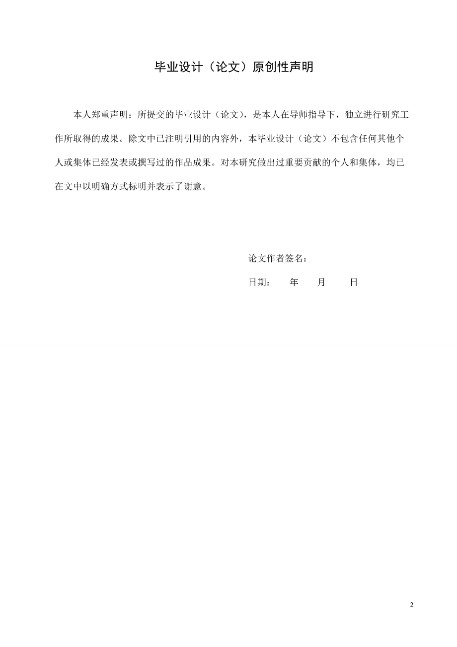 物联网在智能家居方面的发展和应用毕业设计.docx_第2页