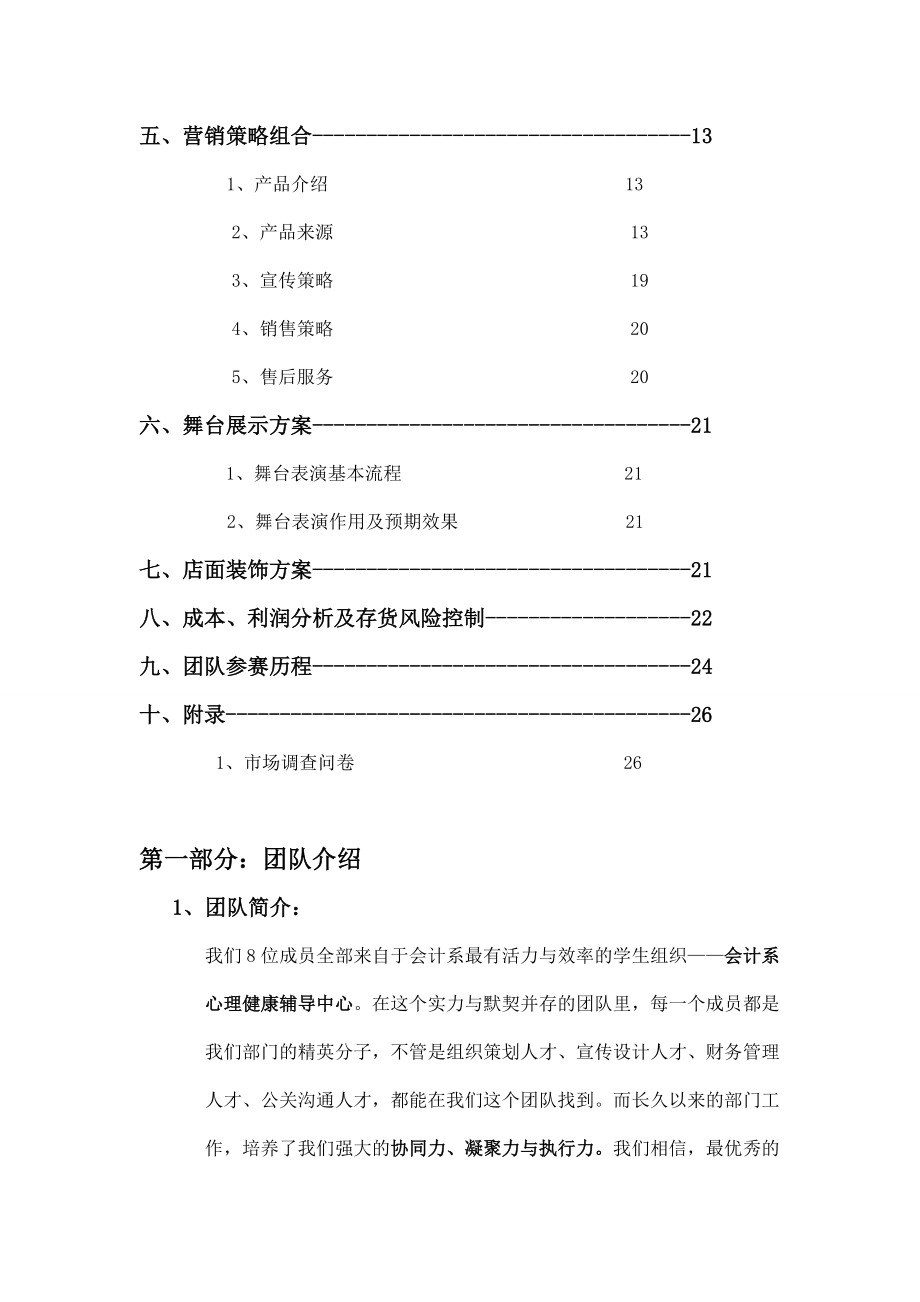 桌面装饰优化推广方案（DOC34页）.docx_第3页