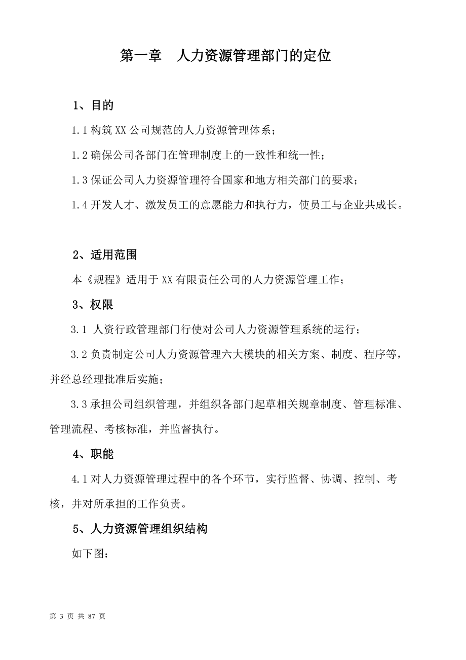 模具人力资源管理操作规程(12月8日版本).docx_第3页