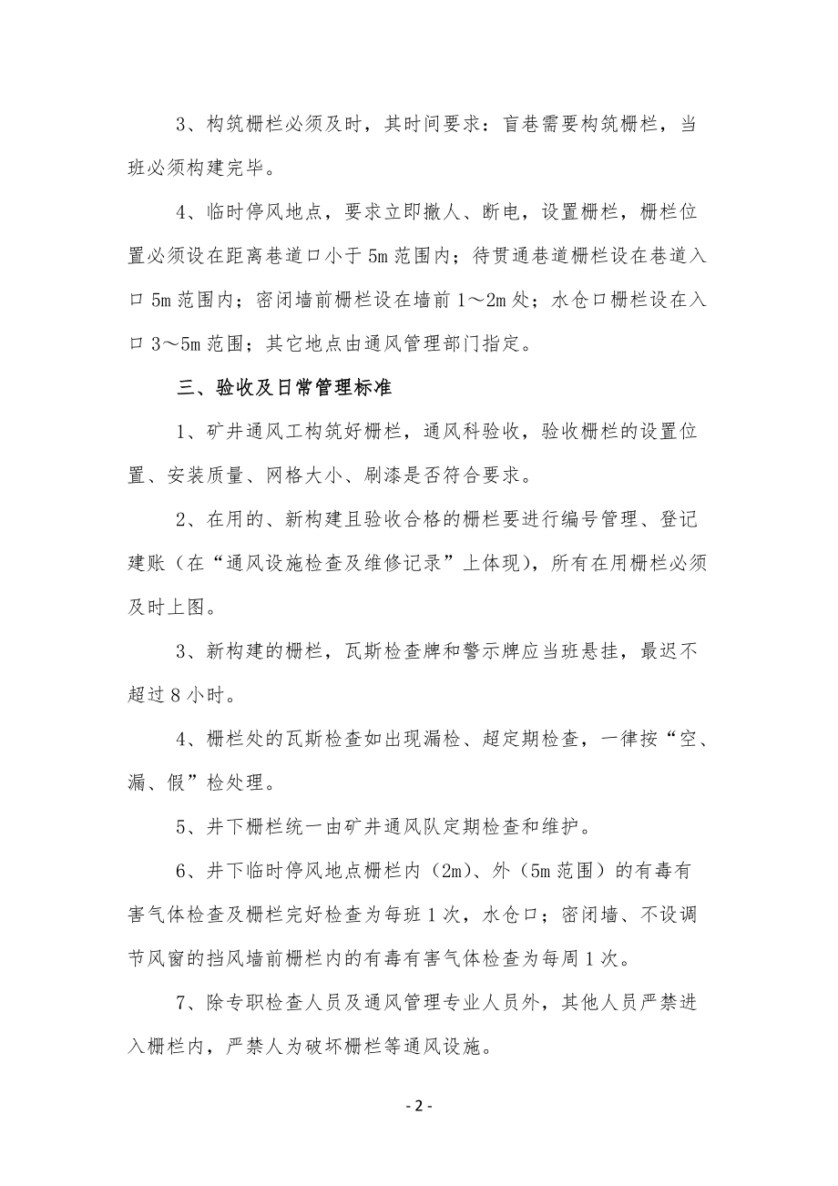 煤业有限公司通风设施管理办法.docx_第2页