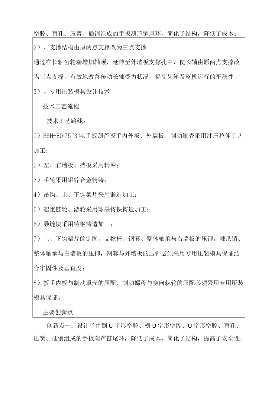 科技项目投资计划书.docx_第2页