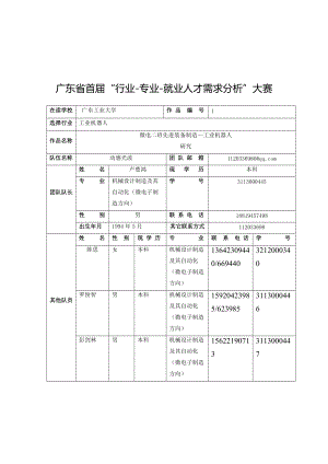 行业-专业-就业策划书.docx