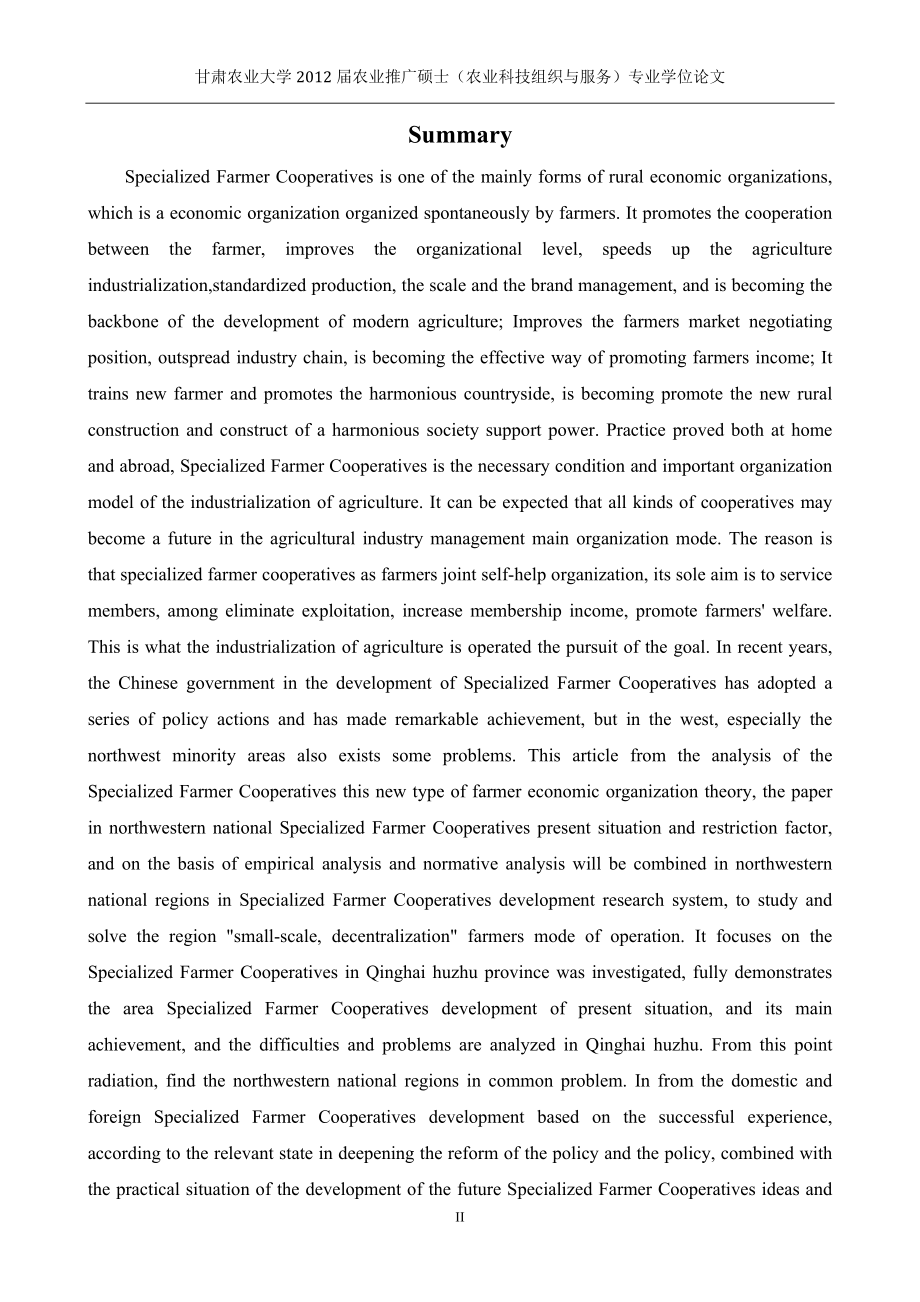 西北民族地区农民专业合作社的发展对策研究.docx_第2页