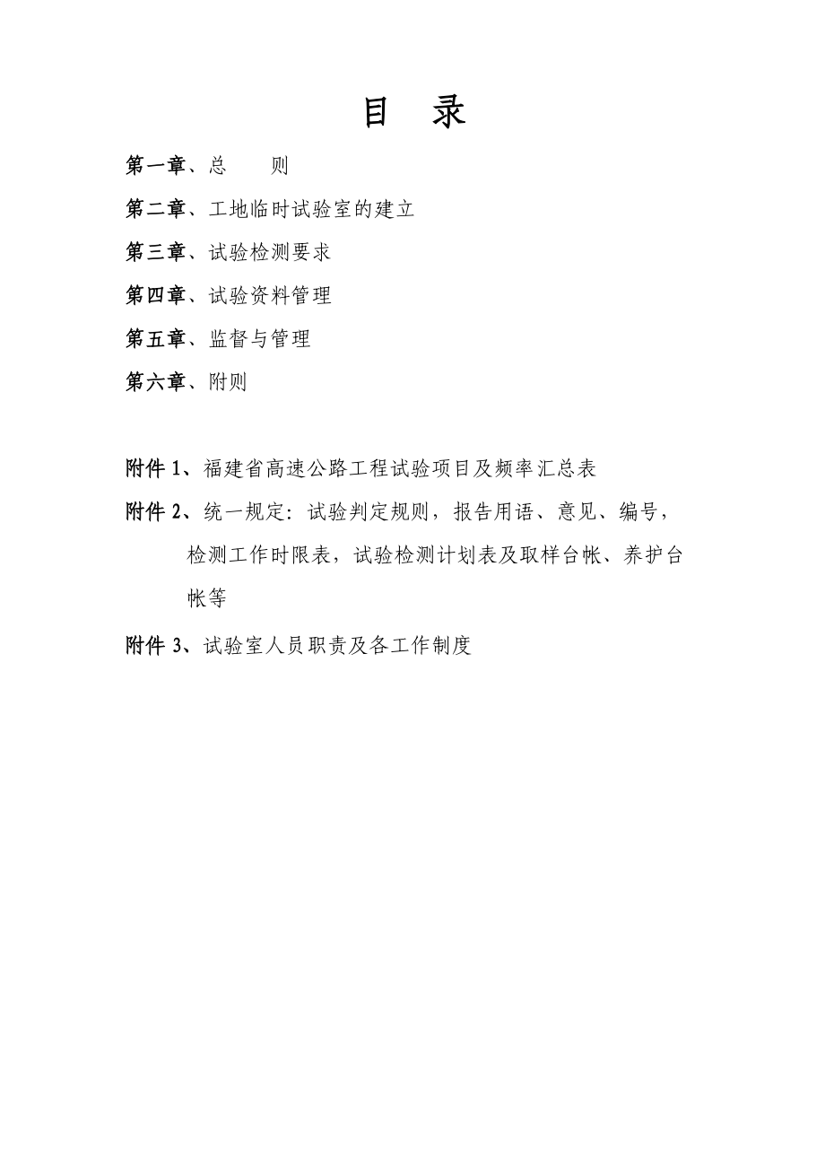 某集团项目部试验室管理实施办法.docx_第2页