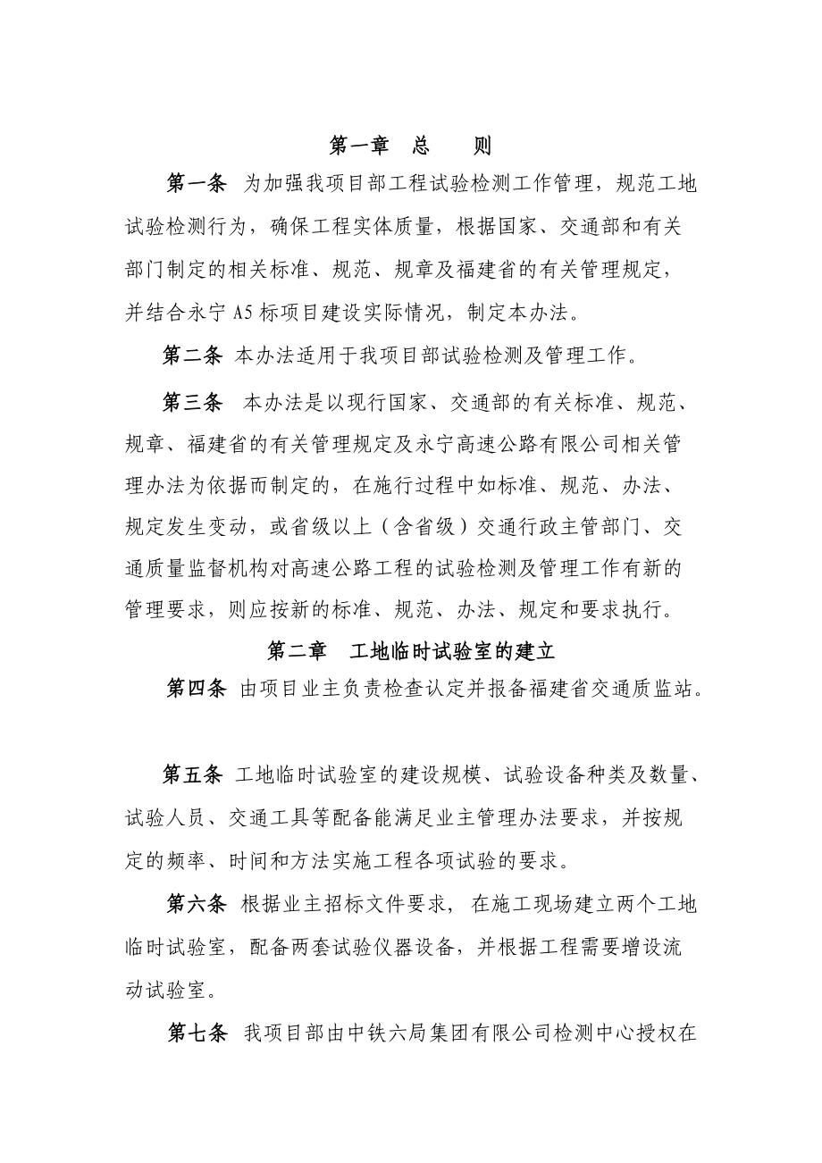 某集团项目部试验室管理实施办法.docx_第3页