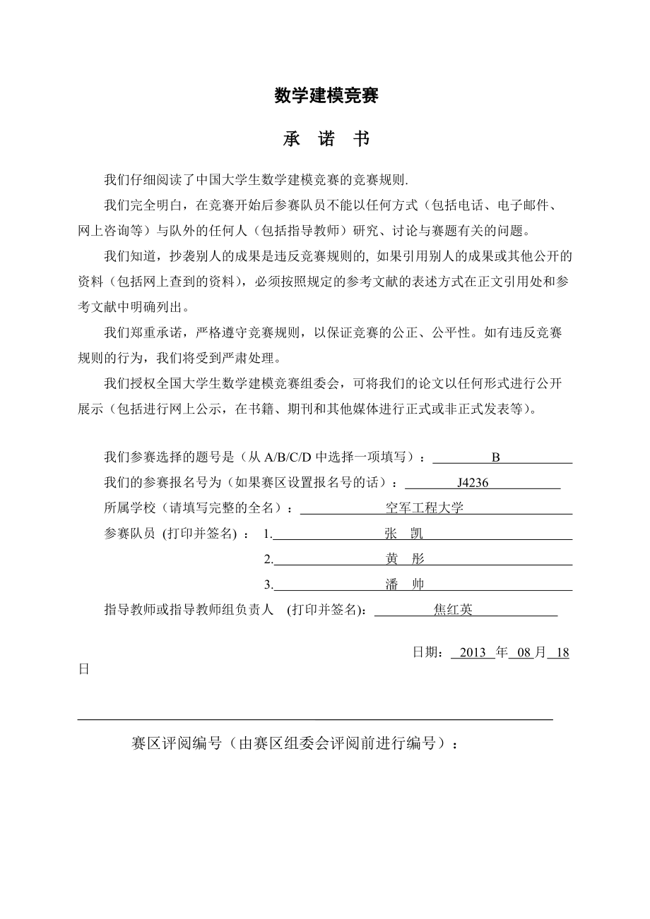 纳税风险评估方案及对策.docx_第1页