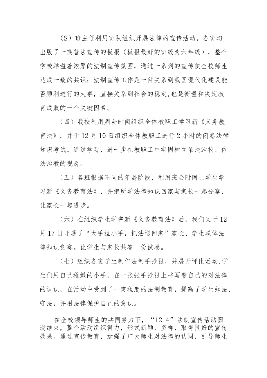 学校“宪法宣传周”活动总结最新范文精选.docx_第2页