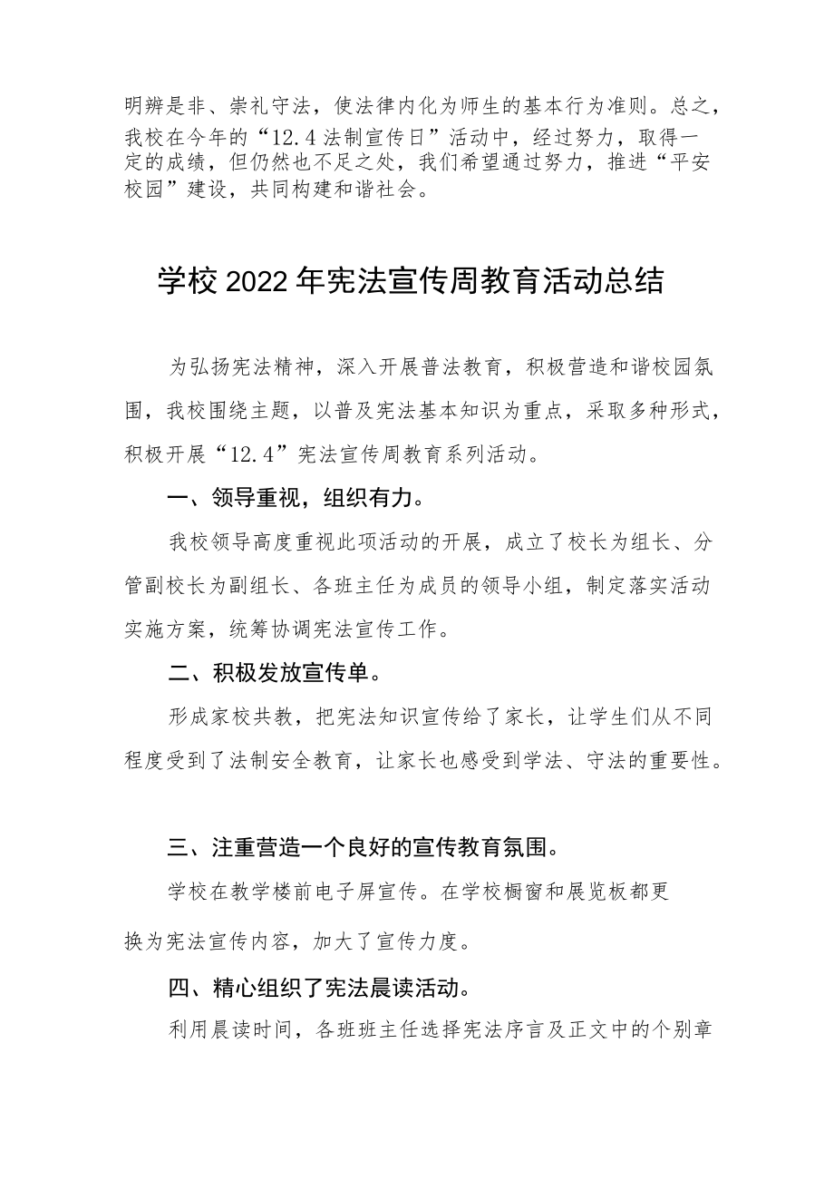 学校“宪法宣传周”活动总结最新范文精选.docx_第3页