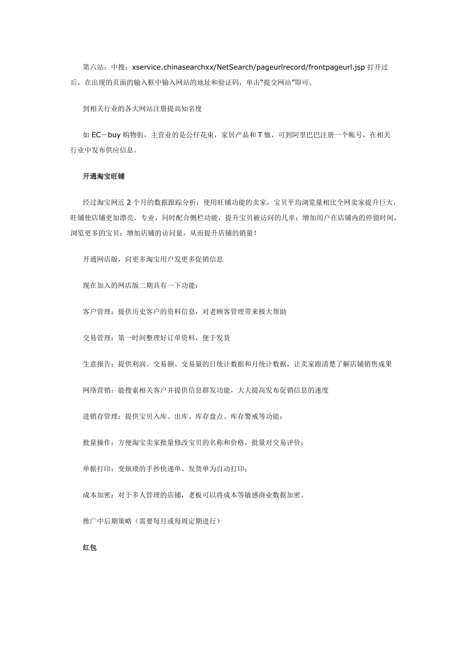 网店推广终极版样本.docx_第3页