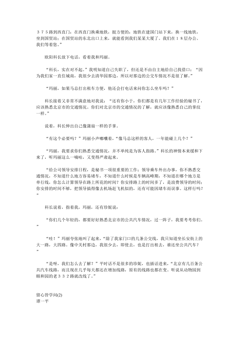 谭一平谈—留心皆学问.doc_第2页