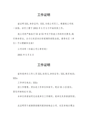 疫情防控工作证明范文大全.docx