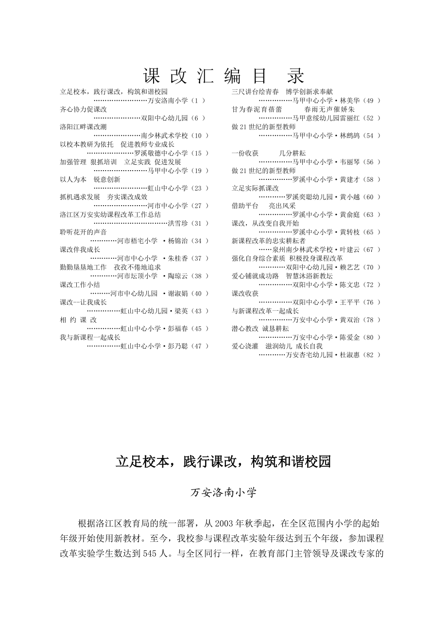 洛南小学实施课改四年来的工作总结.docx_第1页