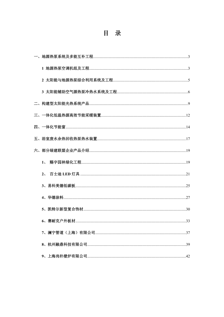 绿建联盟成员产品简述专家团队名单.docx_第2页