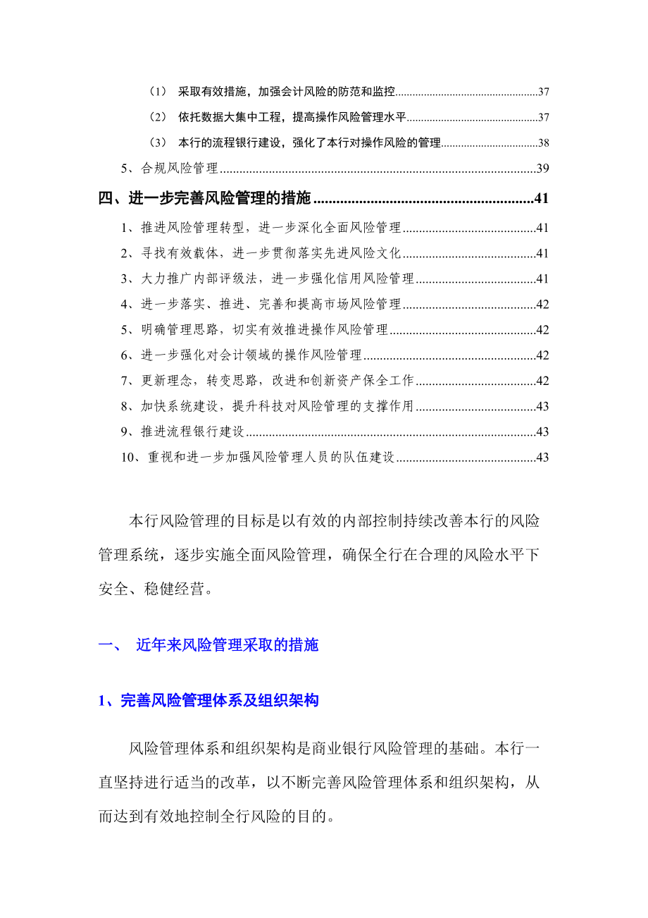 某银行风险管理报告.docx_第2页