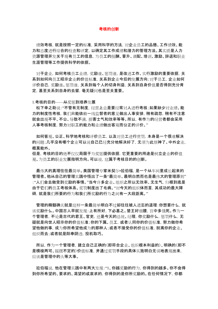 浅谈绩效考核的创新.docx_第1页