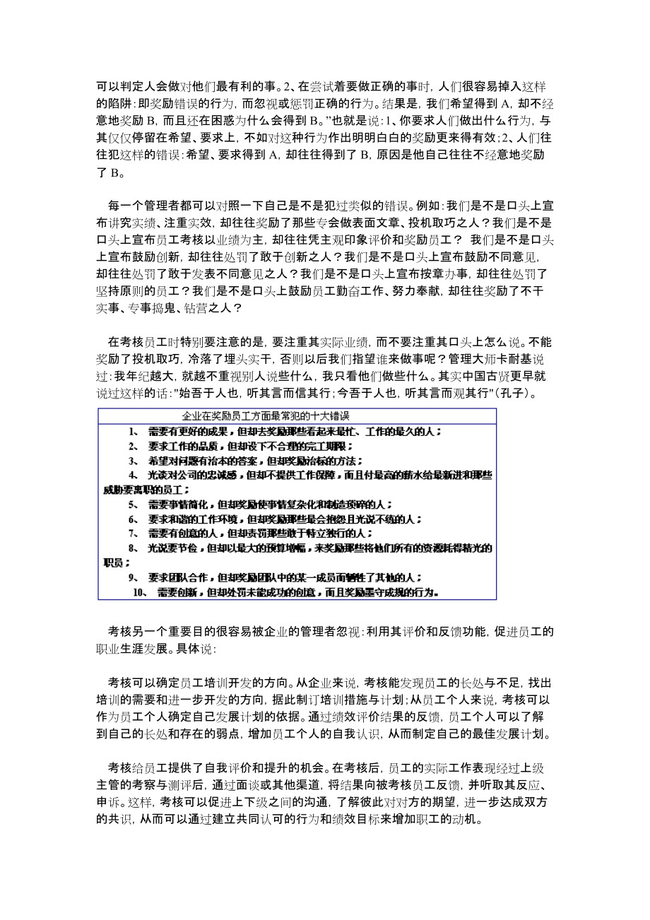 浅谈绩效考核的创新.docx_第2页