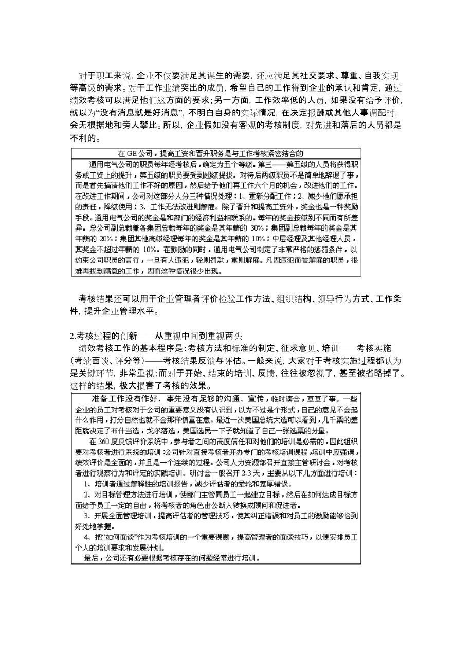 浅谈绩效考核的创新.docx_第3页