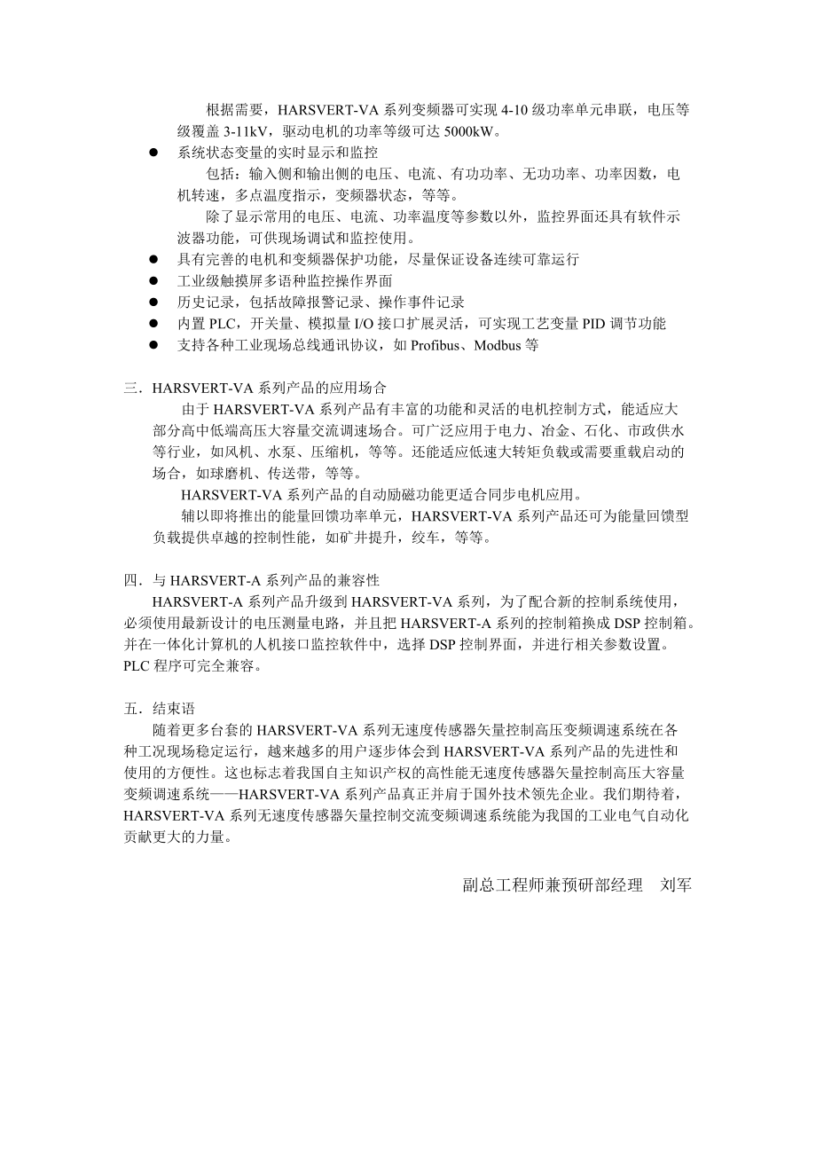 第三篇产品特征和应用范围.docx_第3页