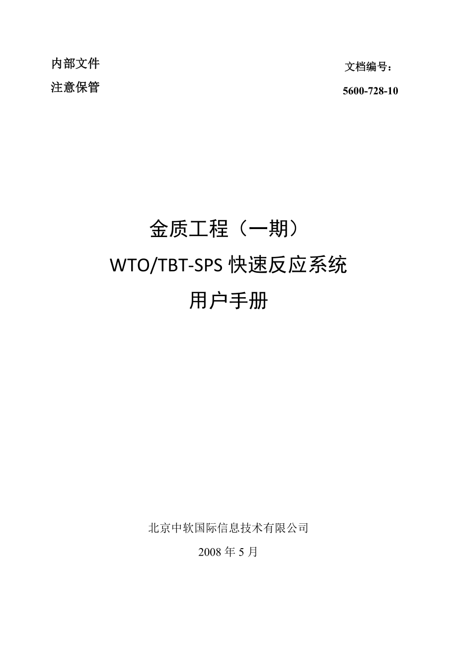 进出口食品化妆品不合格信息管理及风险预警快速反应系统《用户手册.docx_第2页