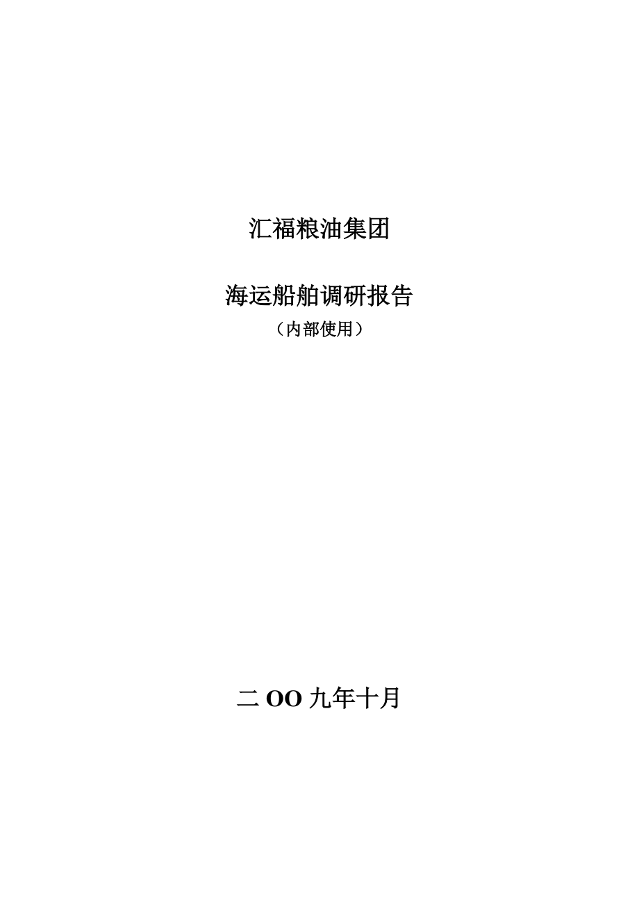 船舶发展规划.docx_第1页