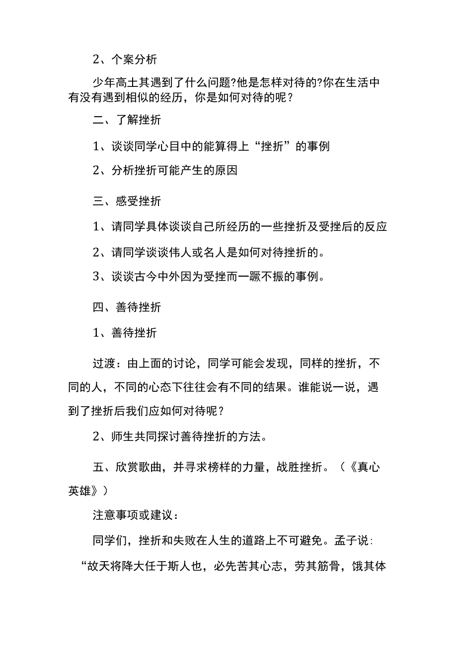 初中中学生善待挫折主题班会实施方案.docx_第2页