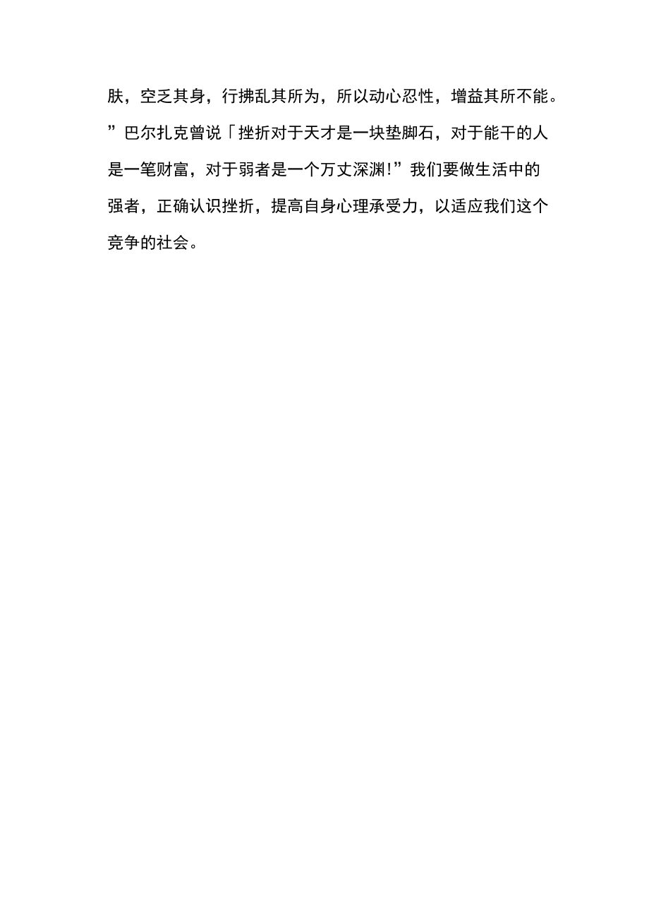 初中中学生善待挫折主题班会实施方案.docx_第3页