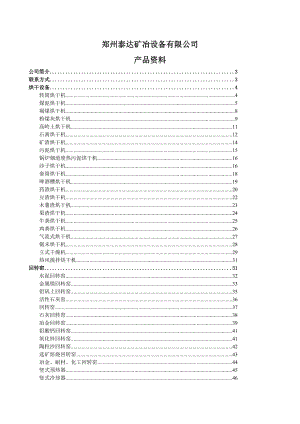 郑州泰达最新烘干机产品简介.docx